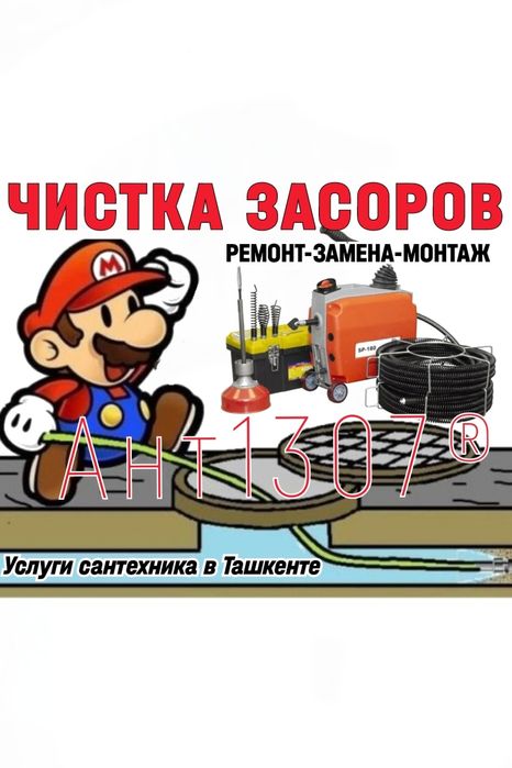 ЧИСТКА КАНАЛИЗАЦИЙ.Ремонт Замена труб, сантехники.