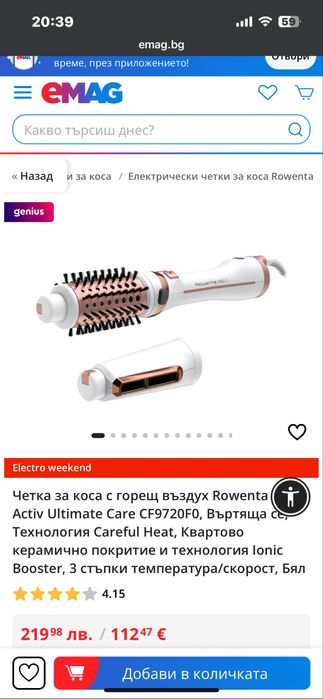 Четка/сешоар за коса Rowenta Brush Activ Ultimate Care