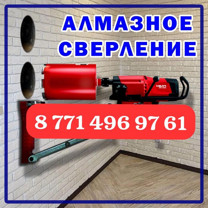 Алмазное бурение сверление