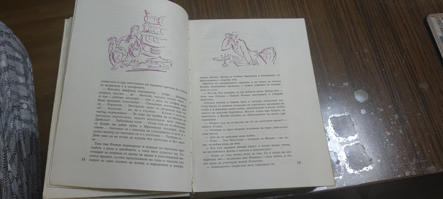 Кукла на Болеслав Прус