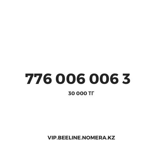 VIP Номера Beeline