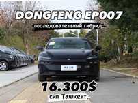 DONGFENG EP007 200 гибрид предзаказ по низким ценам