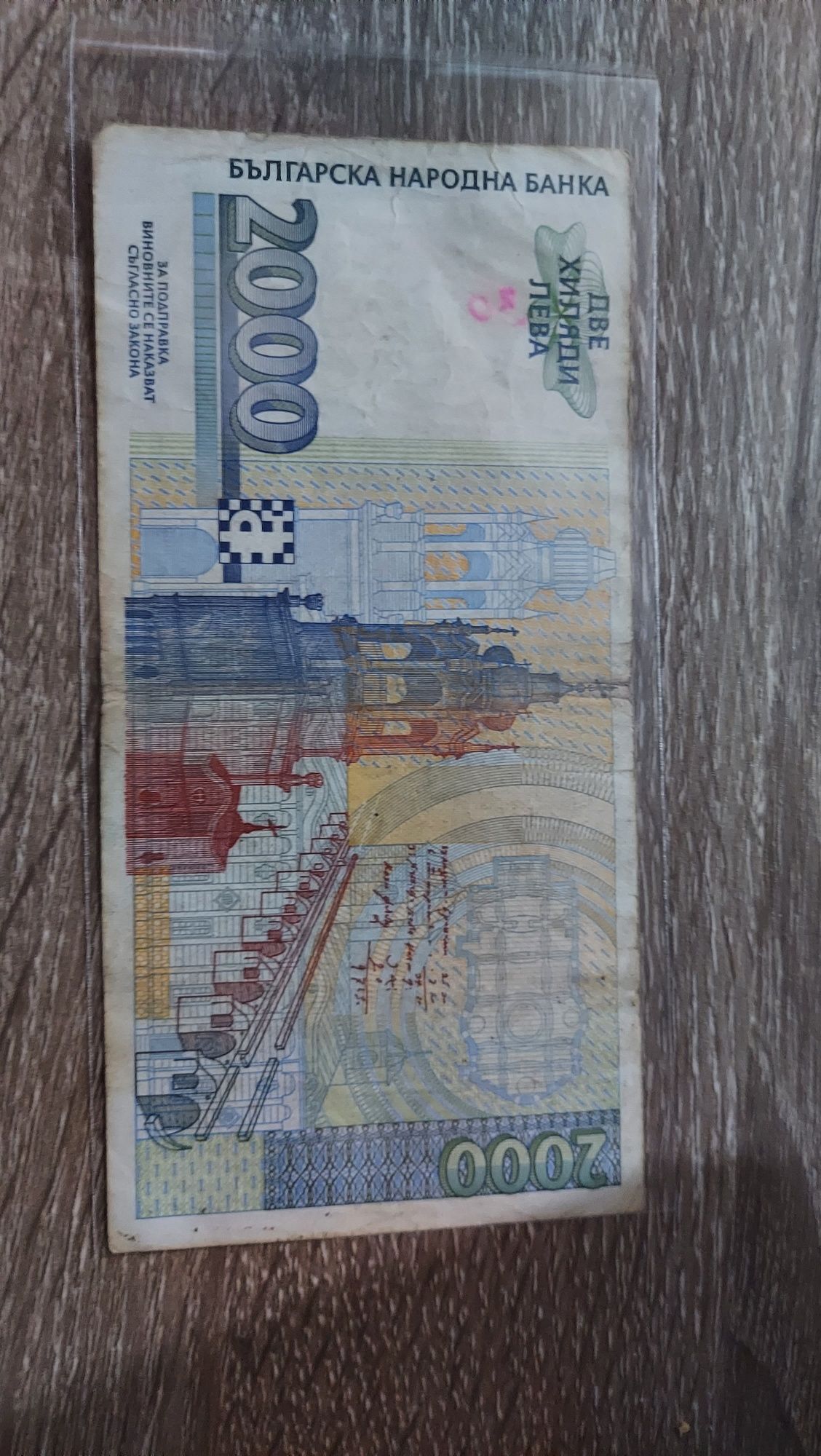 2000лв 1996г банкноти запазени
