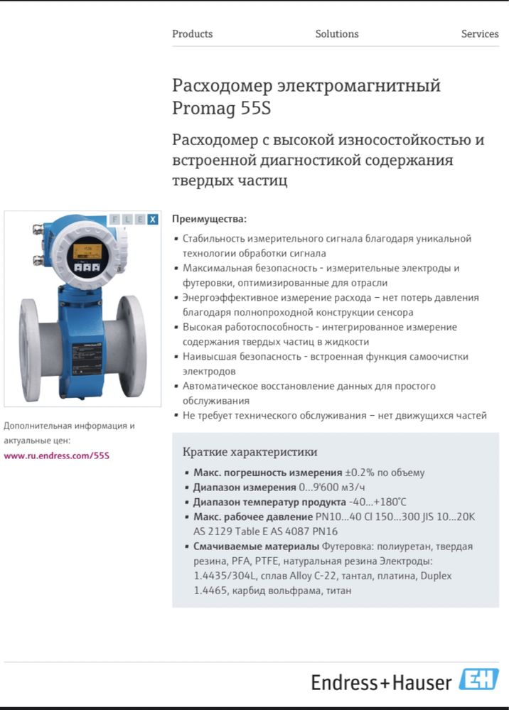 Электромагнитный расходомер Promag 55