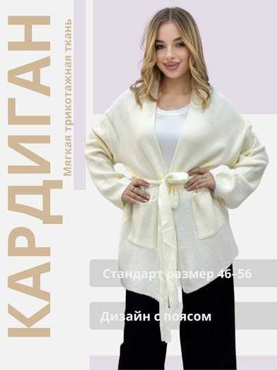 Ayollar uchun yumshoq trikotaj kardigan – belbog‘li keng model