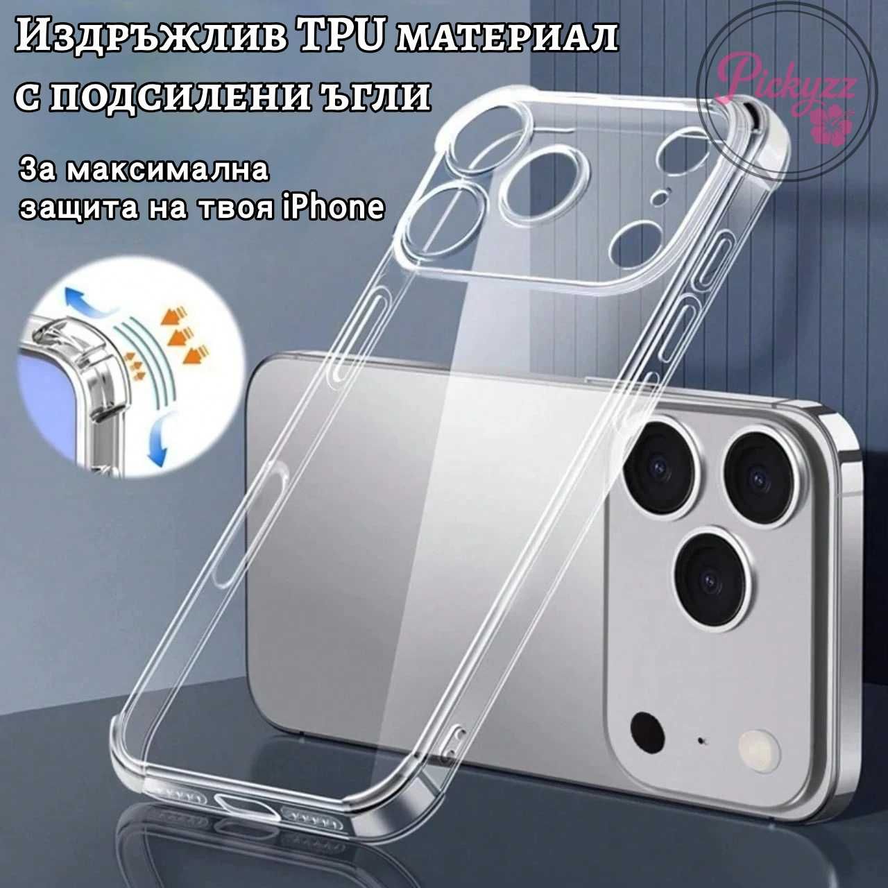Комплект калъф и протектор за iPhone 17 и 17 pro