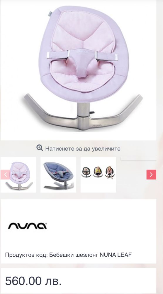 Шезлонг NUNA Life