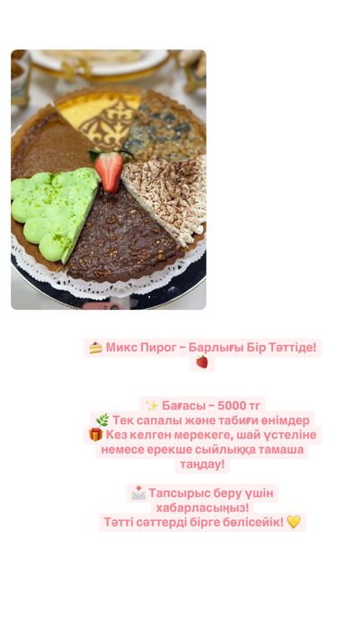 Микс пироги очень вкусные