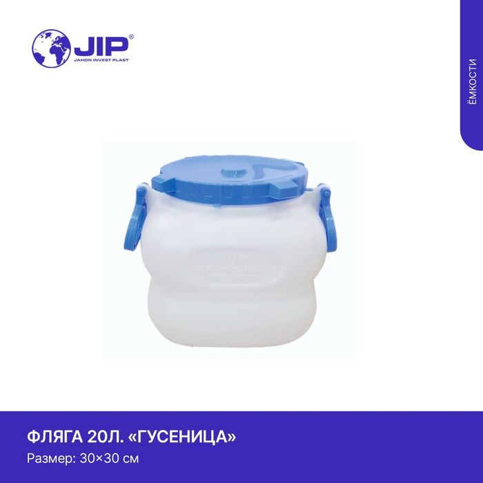 Бочка для воды пластмасс ведро ёмкость челак bochka chelak emkost дост