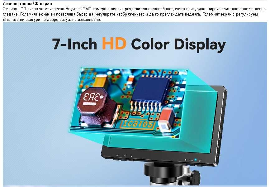 Дигитален микроскоп 7-инчов, 1200X, 12MP, 32GB карта, дистанционно НОВ