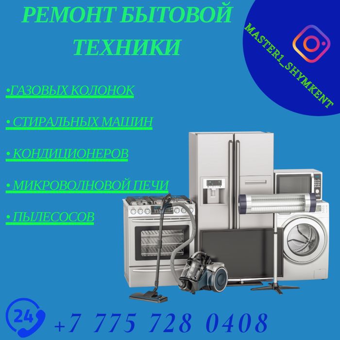 Ремонт стиральных машин