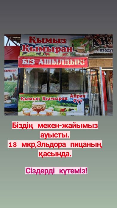 Қымыз, қымыран ,құрт, май