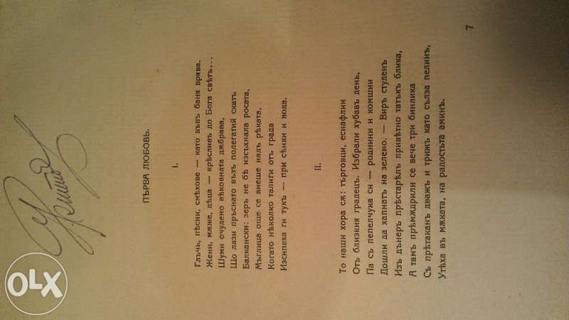 Първо издание 1911+ 2 Автографа Кирил Христов "Слънчогледи"Антикварна
