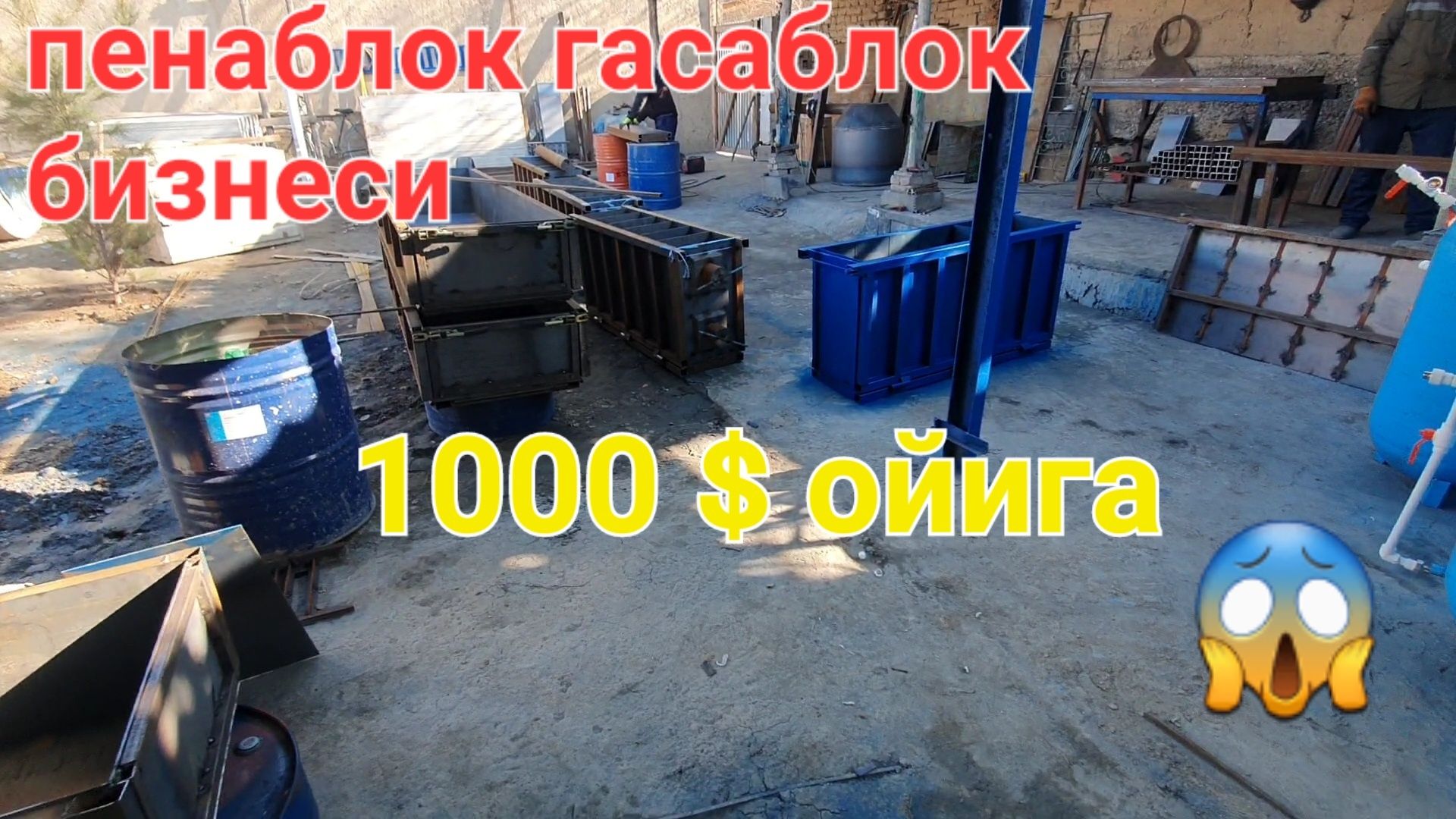 Газаблок ускунаси сотилади