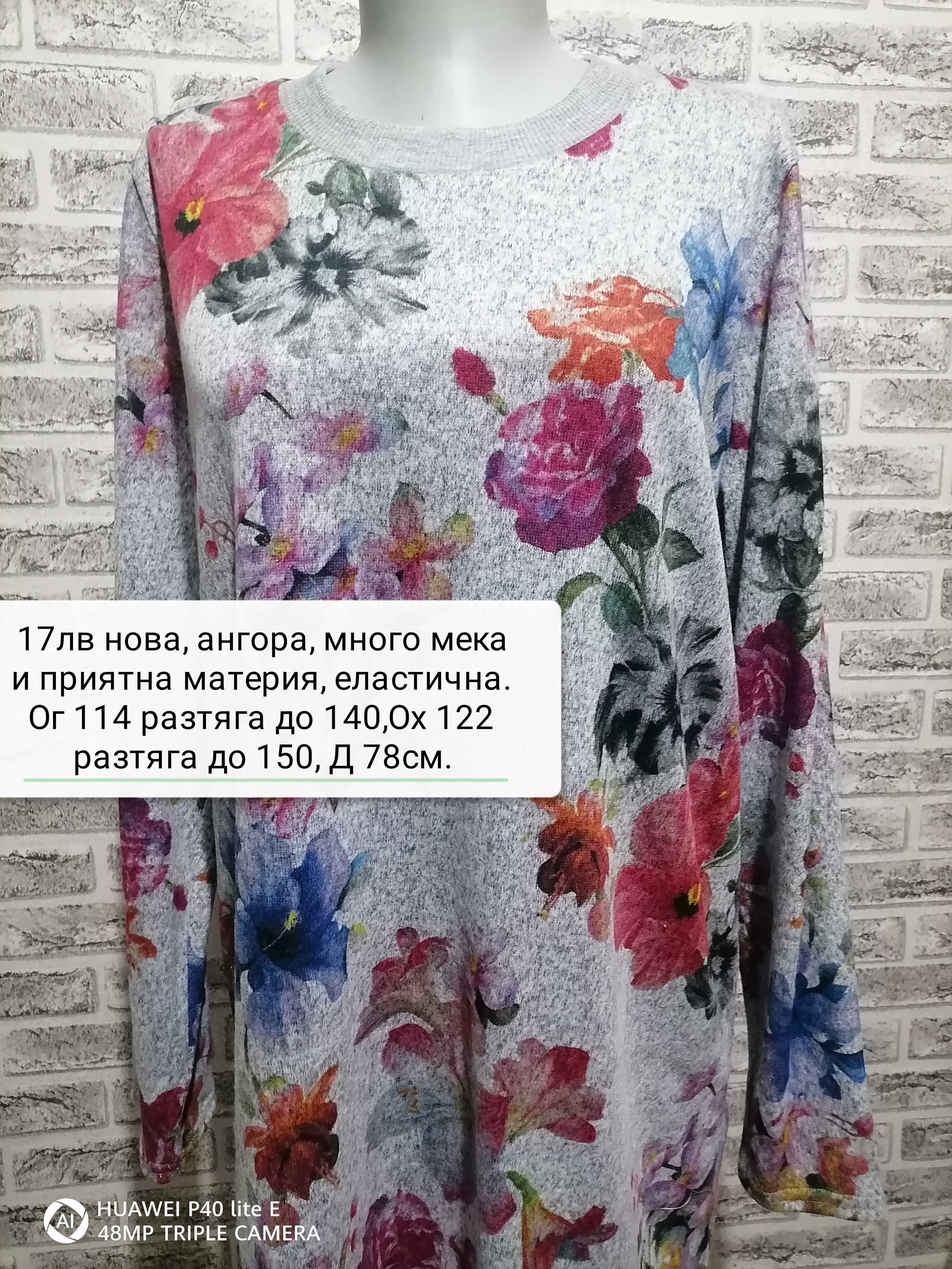 Нова блуза, много мека материя 17лв.