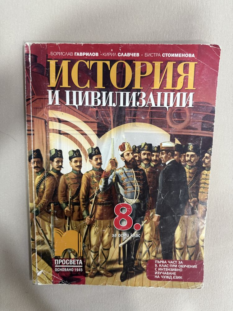 Учебници 8 - 10 клас