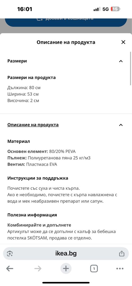 Бебешки повивалник Gulliver от IKEA