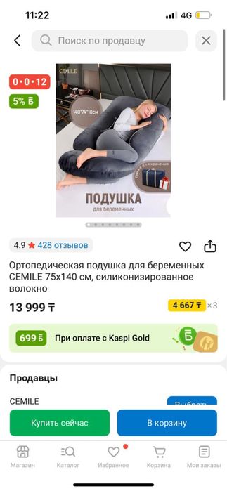 Подушка для беременных