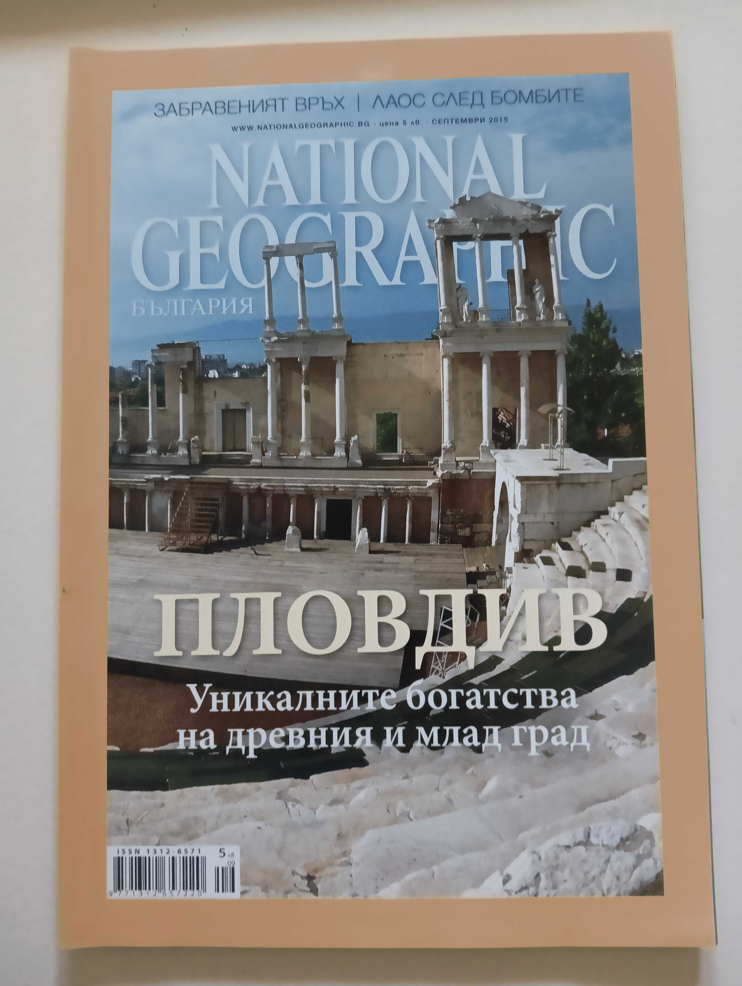 Списания National Geographic