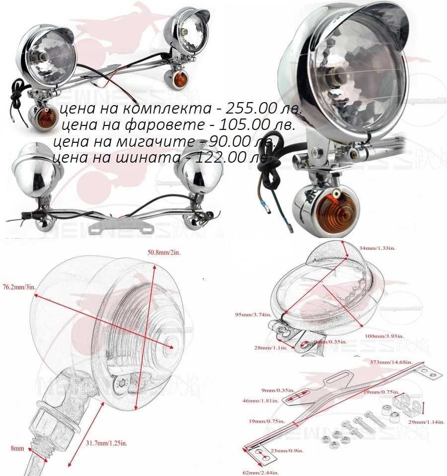 Часовник и термометър,степенки,ръкохватки,дисаги,цилиндър,фарове