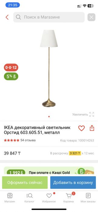 IKEA декоративный светильник Орстид металл