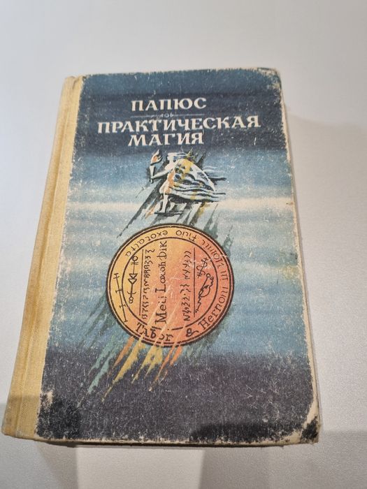 Продам книги практическая магия чёрная и белая.