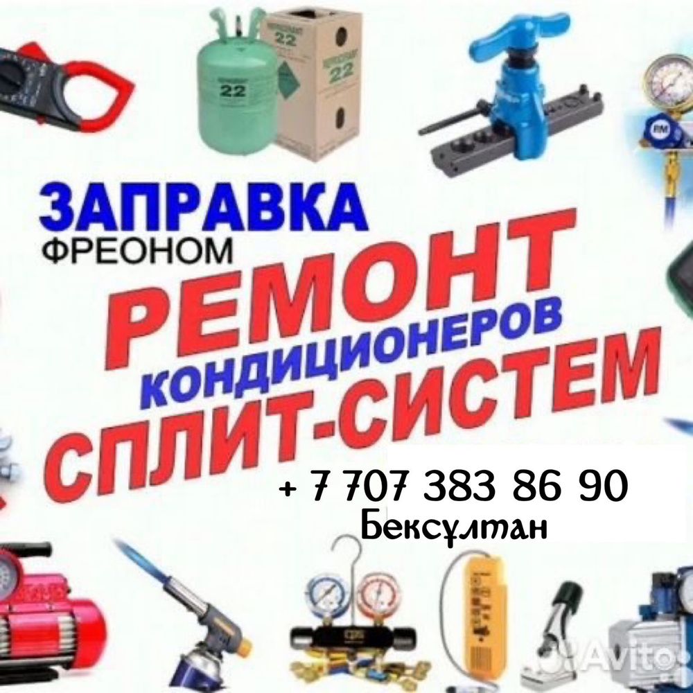 Ремонт и заправка кондиционеров любых видов
