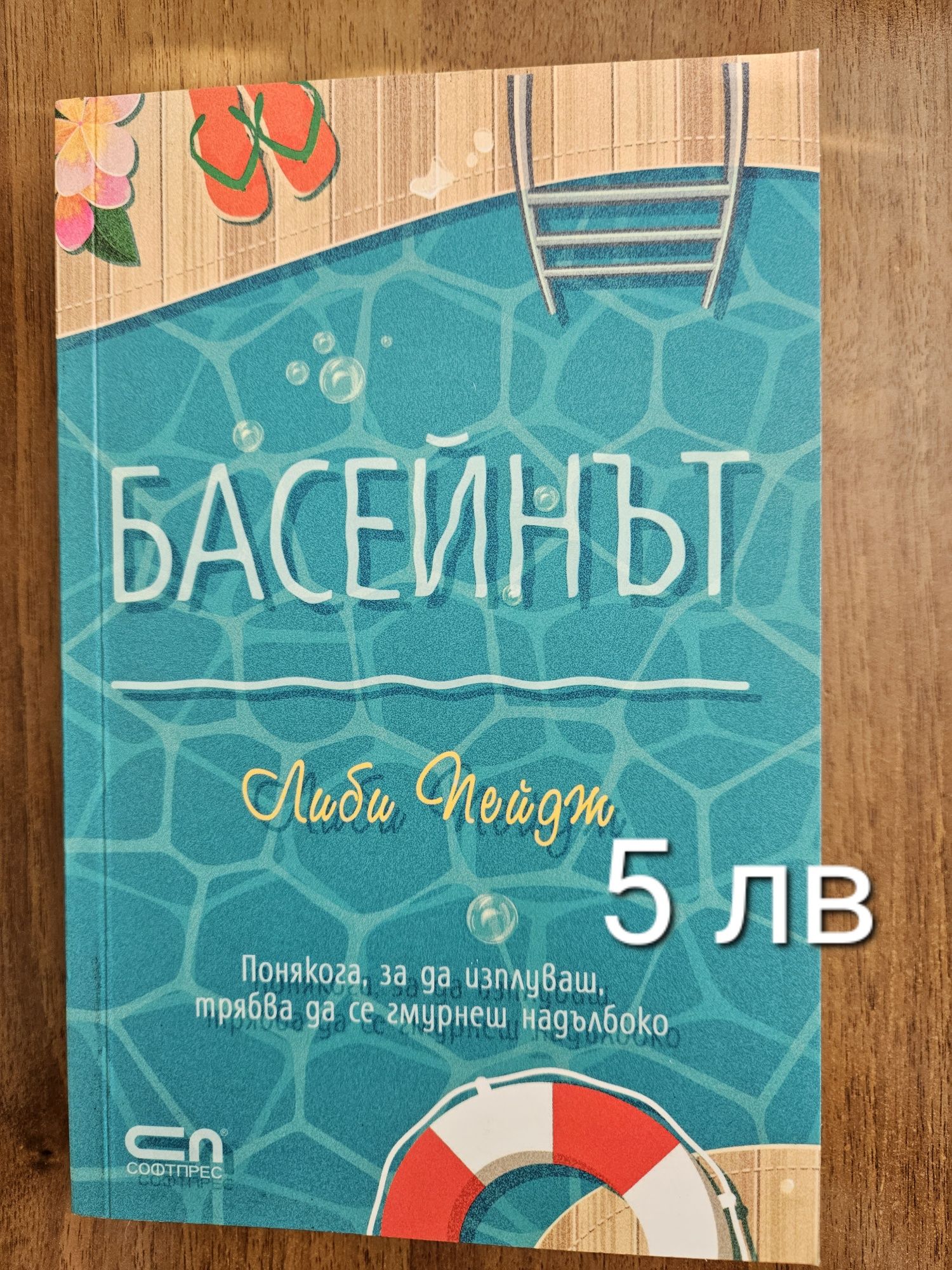 Книги  с цени от 5 до 8 лв.