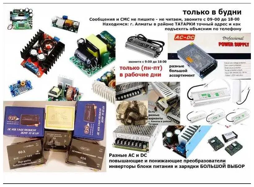 преобразователь напряжения с 24-v на 12-вольт или наоборот и другие .