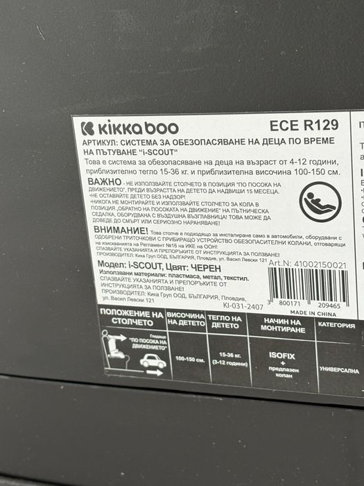 Стол за кола Kikka boo R129