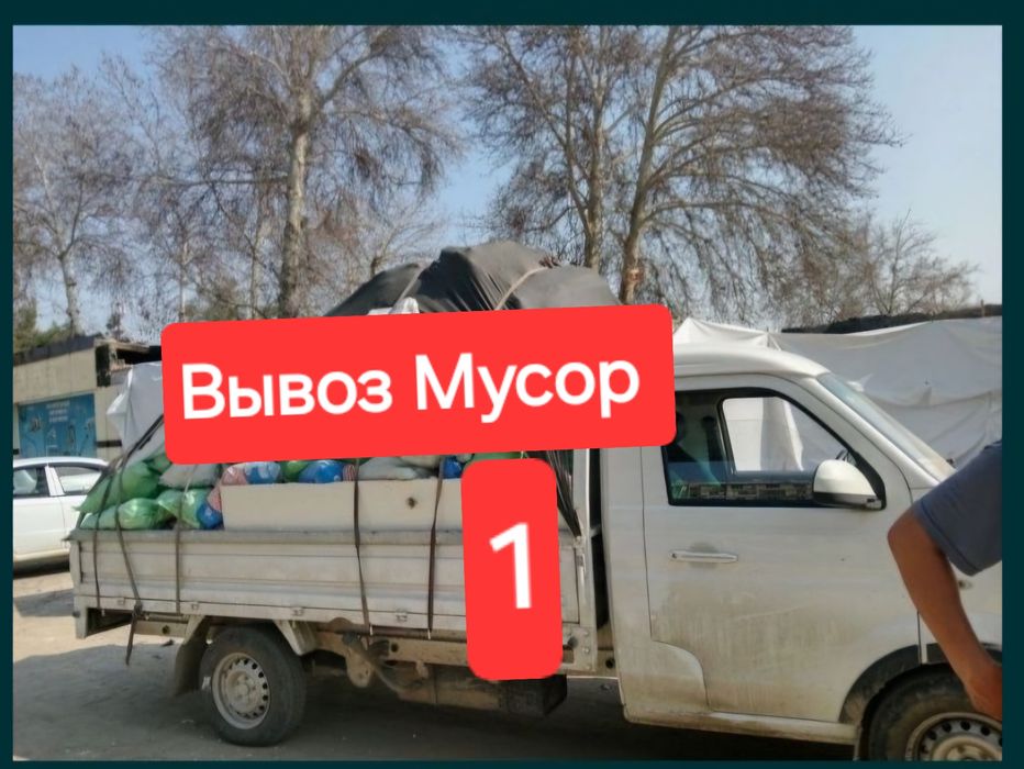 Вывоз Мусор Musor olib ketish Changan labo