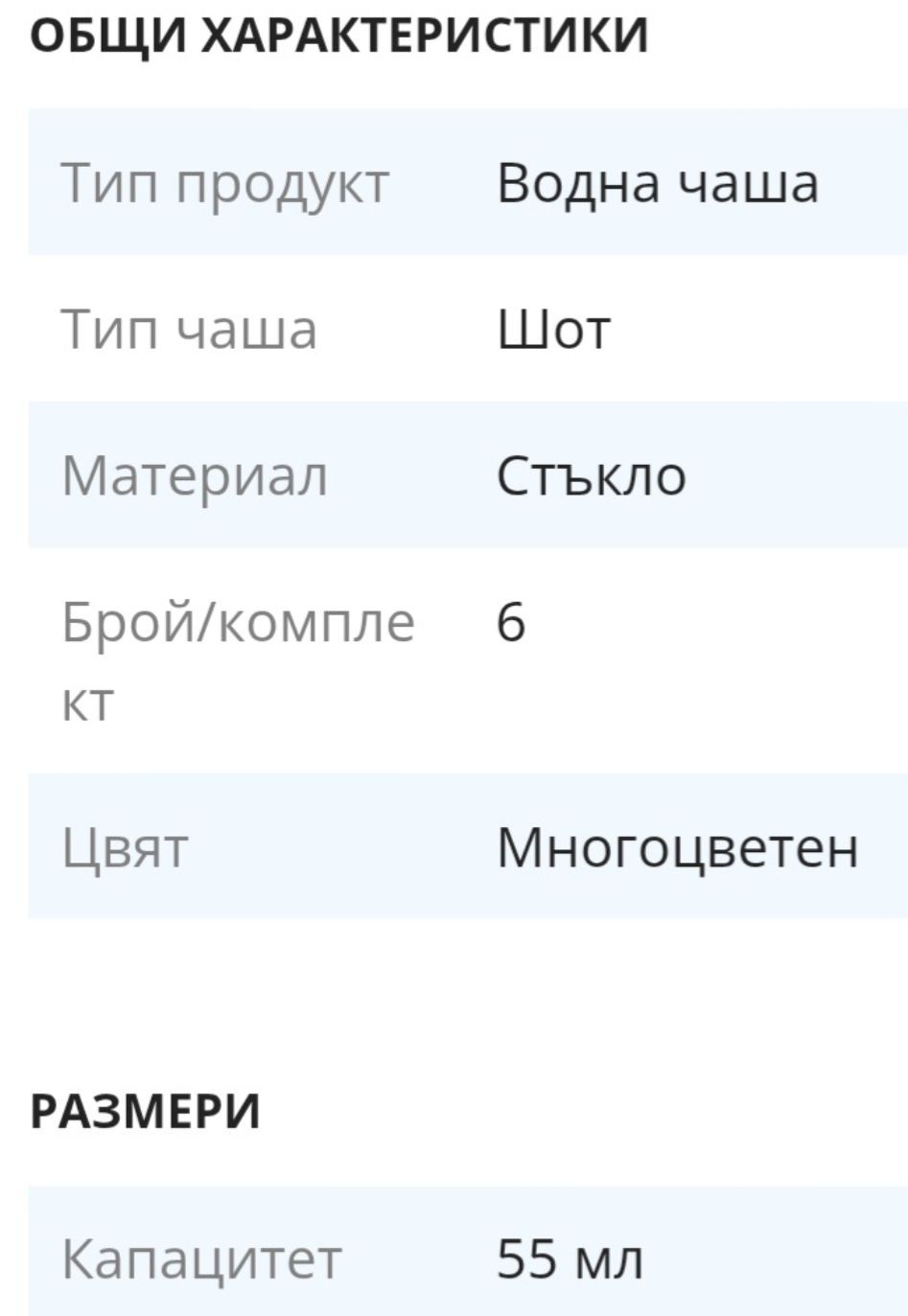 Чаши за шот и безалкохолно от цветно дебелостенно стъкло