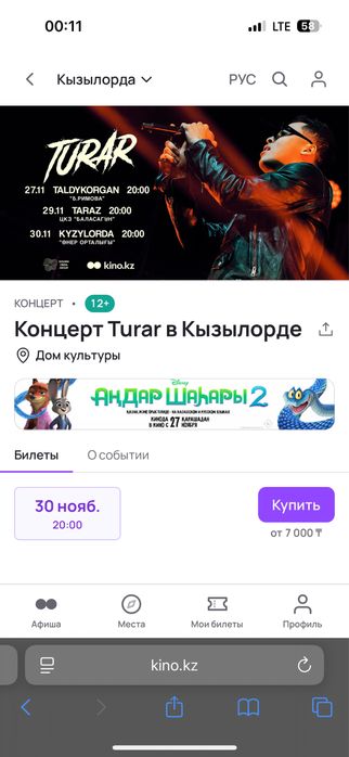 Билет на концерт 2RAR