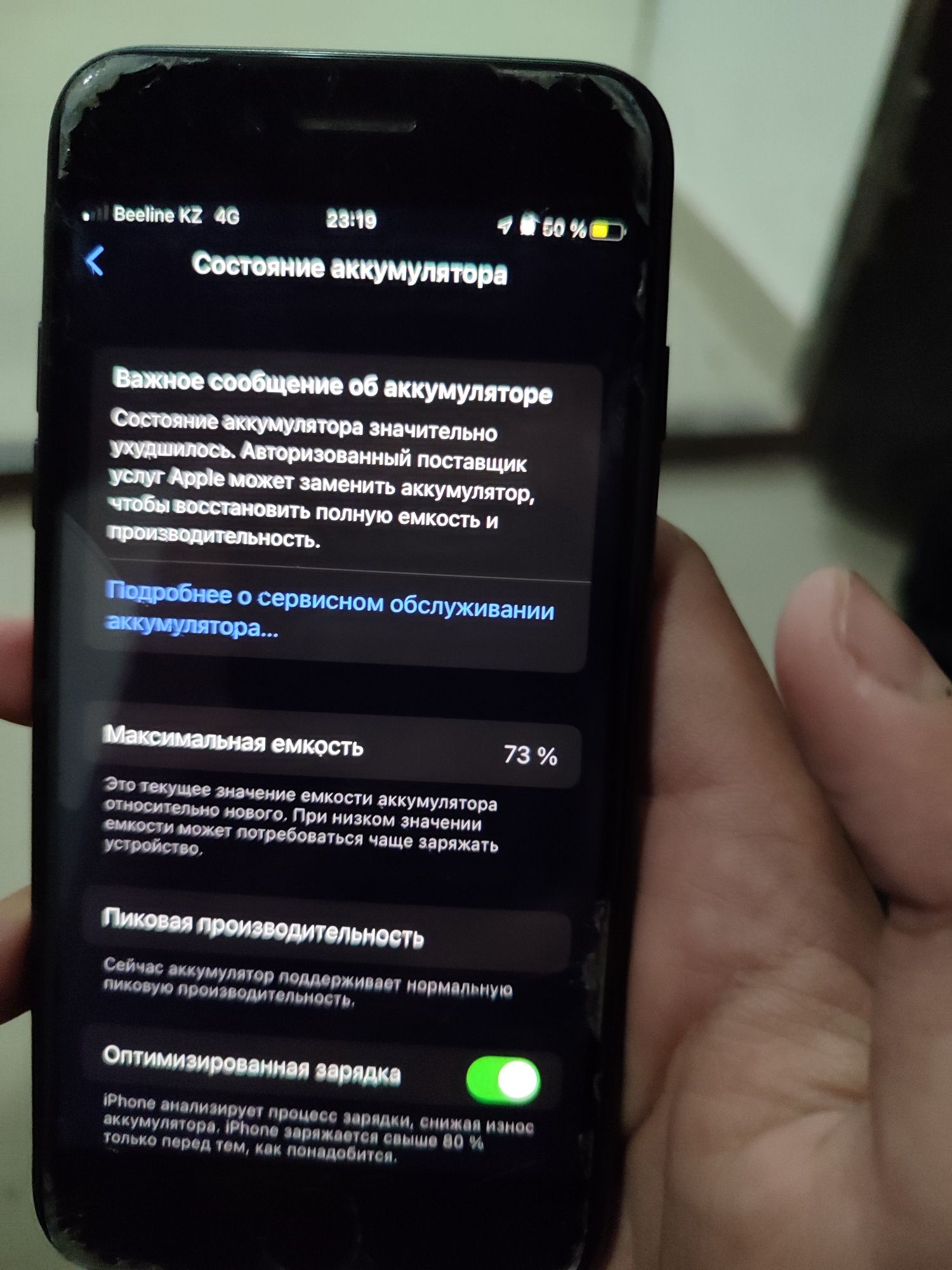 Айфон 7 продаю акб 73