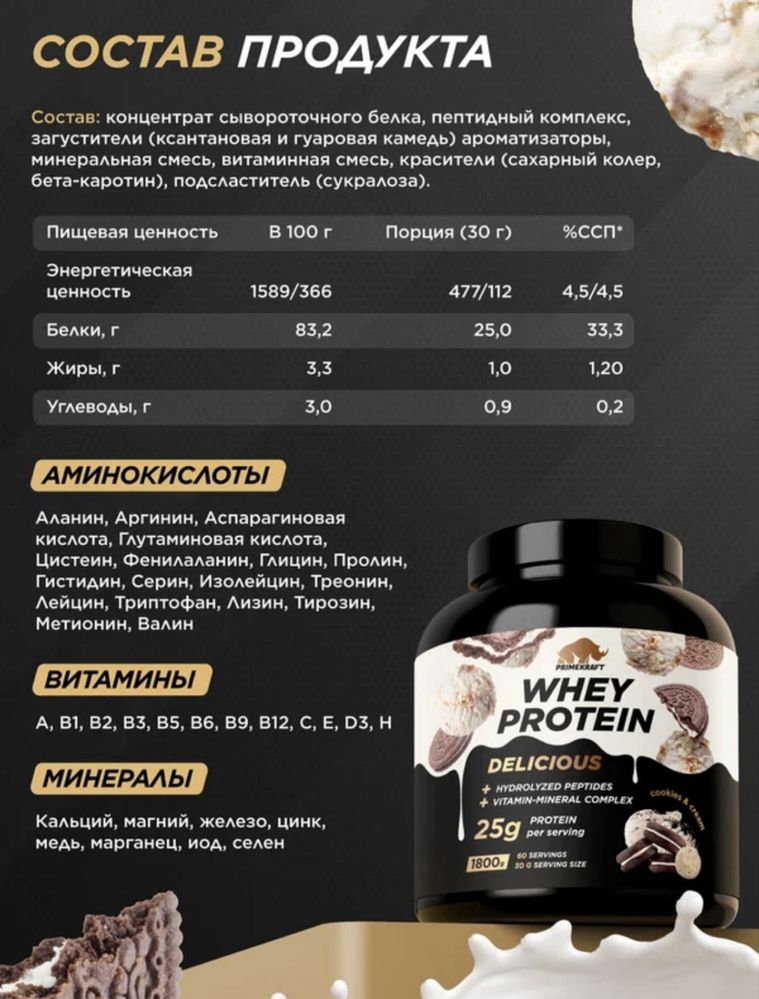 протеин prime kraft 1800gr 60 порций (новый)