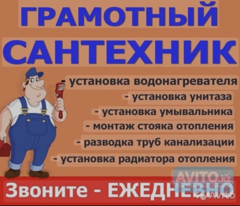 Услуга грамотный сантехник