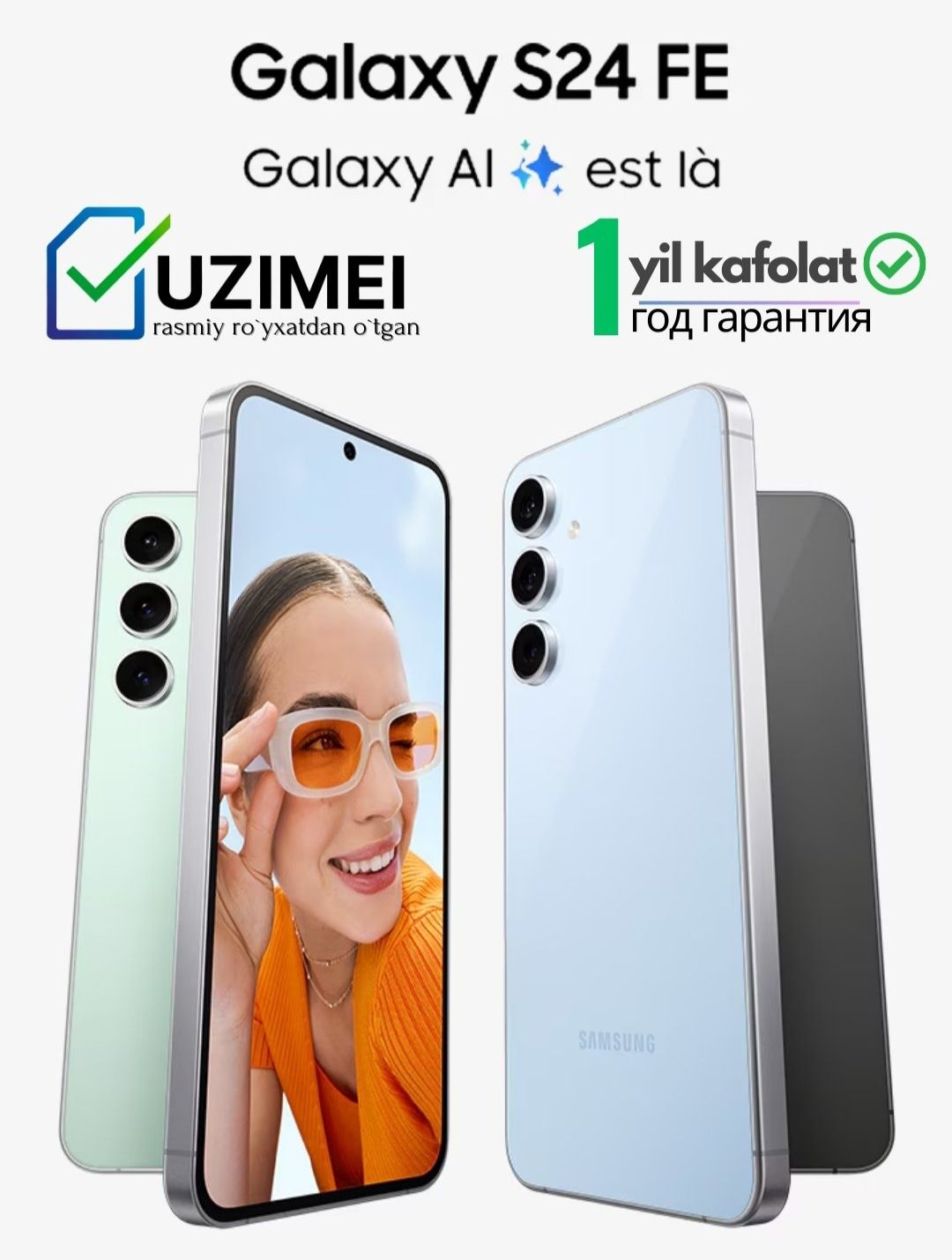Samsung S24 FE Скидка