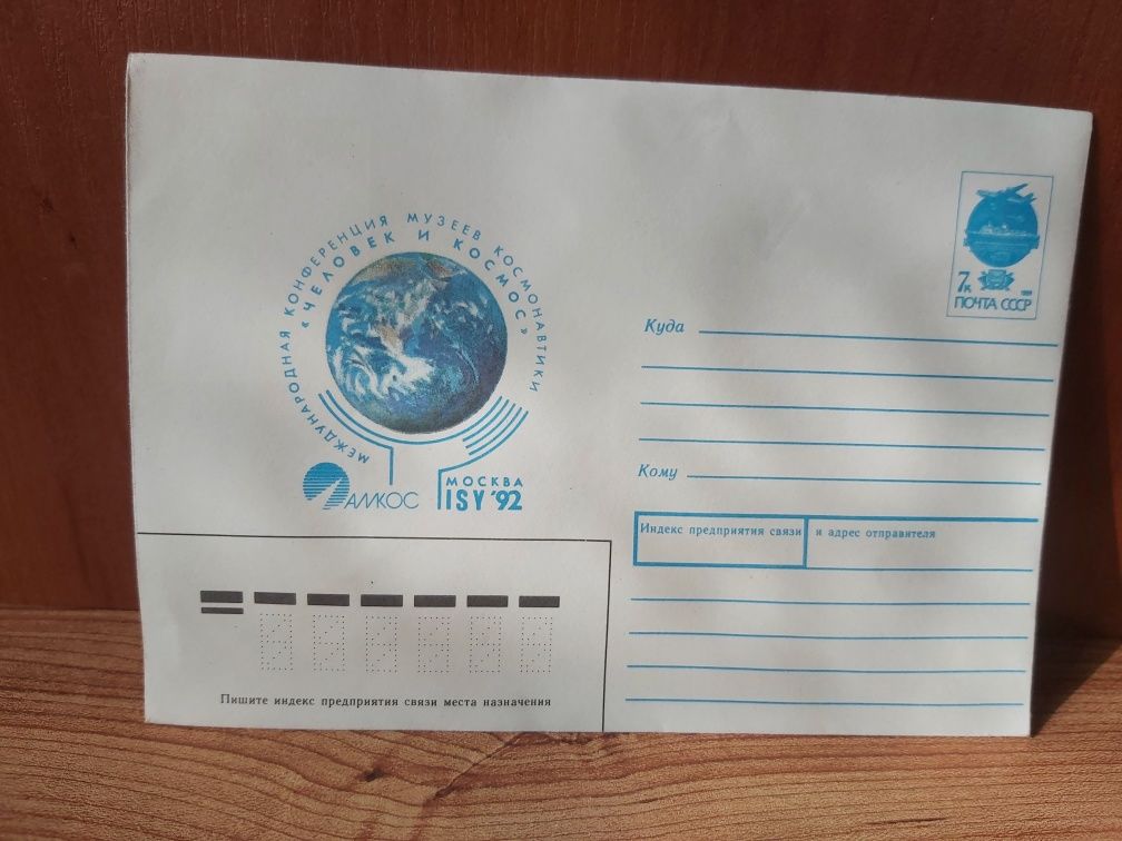 Новые почтовые конверты 2-х видов