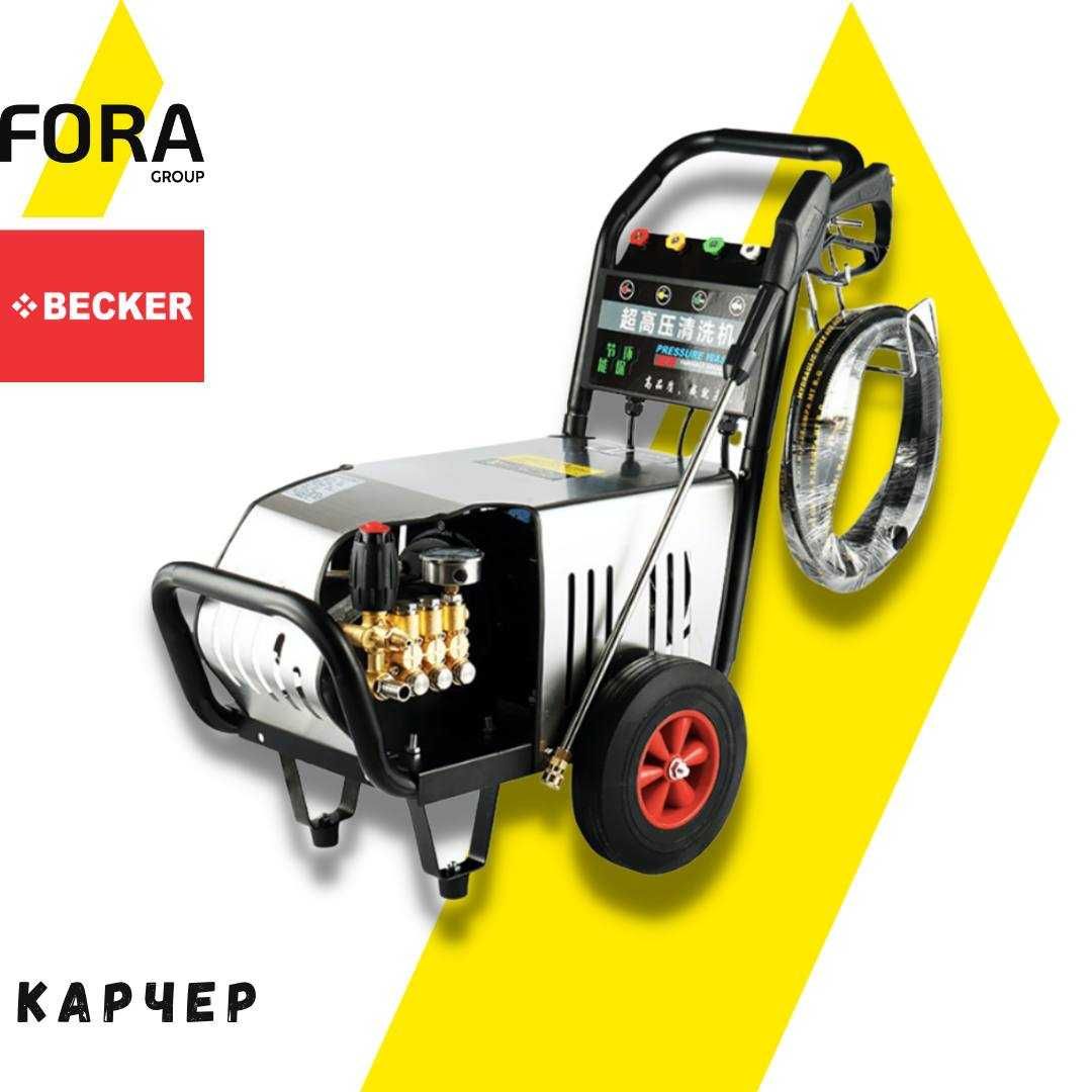 Карчер/ Мойка высокого давления Becker (2.2 - 7.5 kw) от FORA GROUP