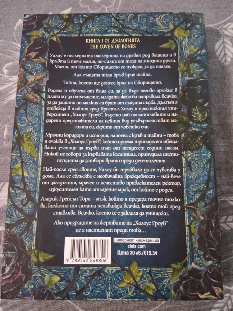 Сборището книга 1