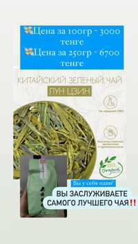 Зеленый Листовой премиальный чай Лунцзин