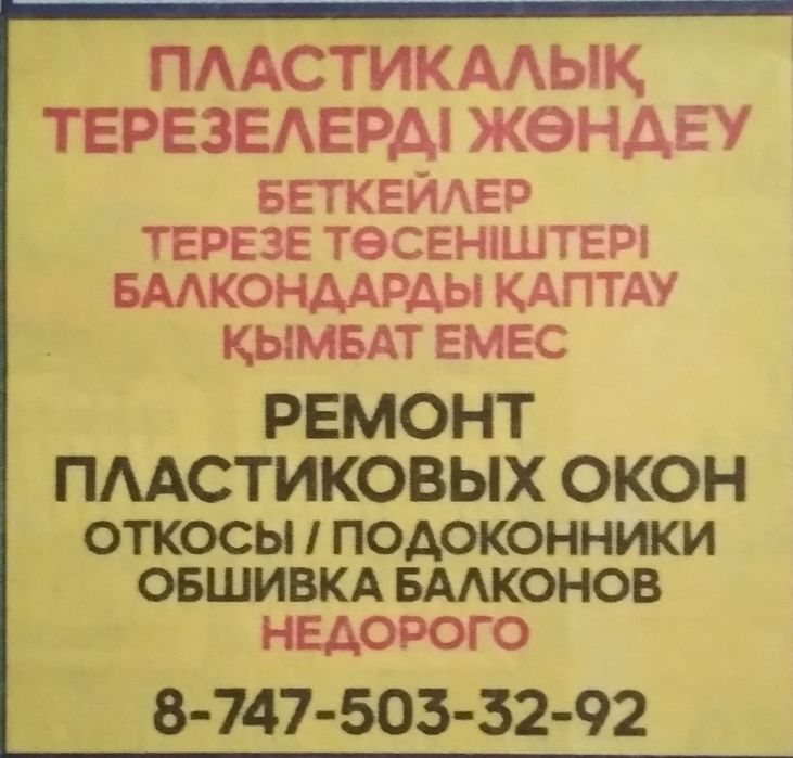 Установка и ремонт пластиковых окон теперь и в рассрочку.н, откосы