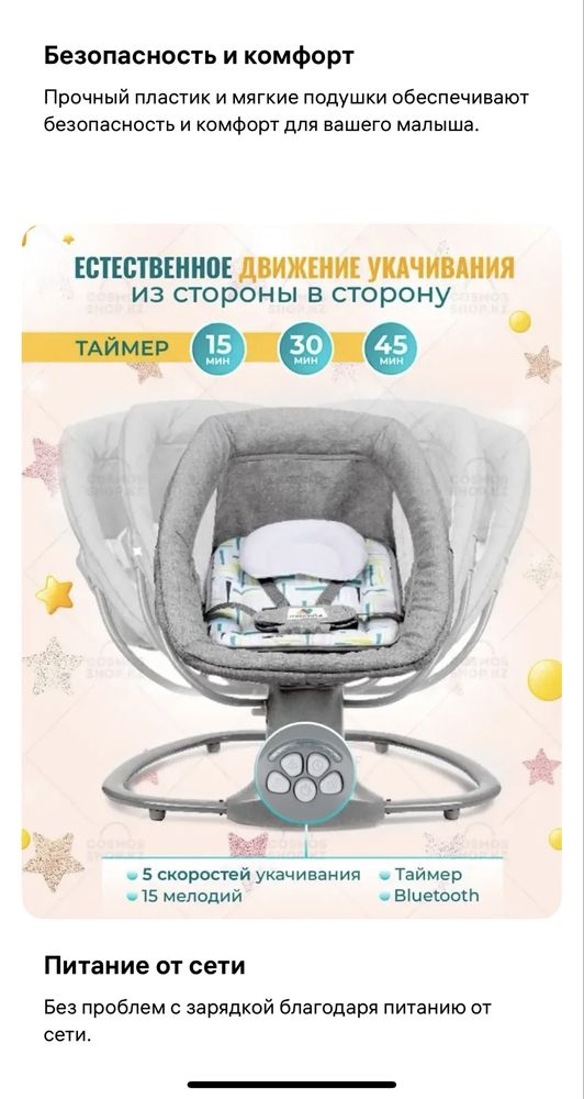 Электрокачели 3 в 1