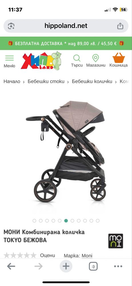 Количката е все още в гаранция,закупена е Март месец.
