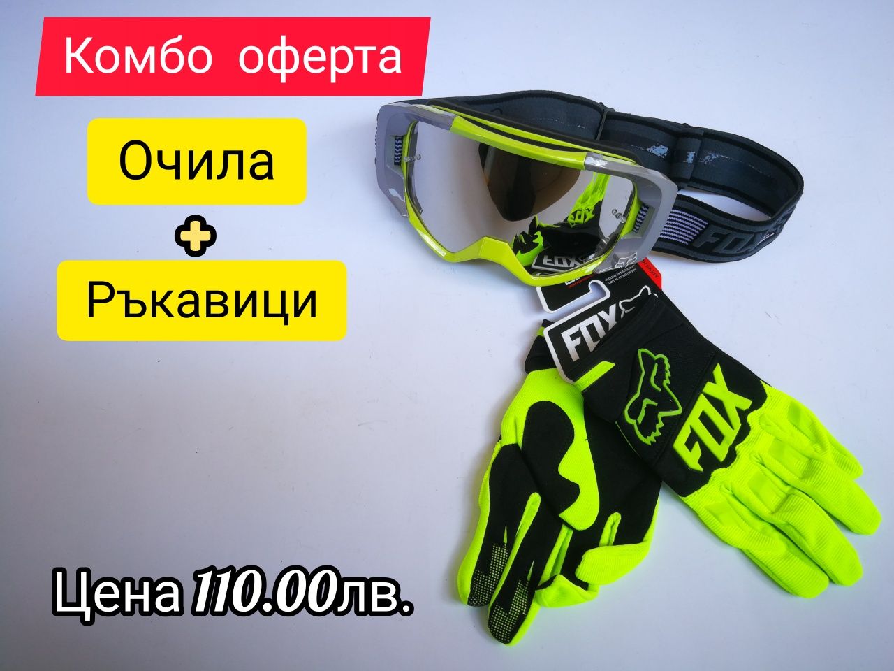 Очила за велосипед,мотокрос,MTB