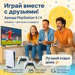 Аренда пс PlayStation 5 прокат сони пс5 ТВ PS4 и PS5 - FIFA26