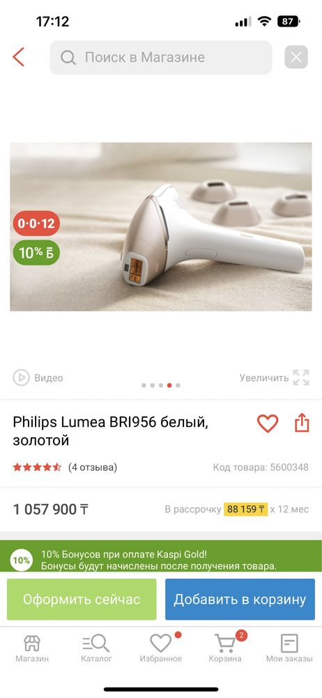 Фотоэпилятор Philips lumea