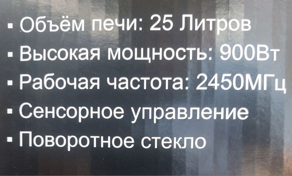 Микроволновая печь 25 л Техномир TH-1779