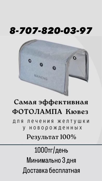 Фотолампа от желтухи кувез