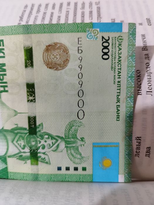 2 тысячи с красивым номером. 100 тенге со смещенным центром, Бр